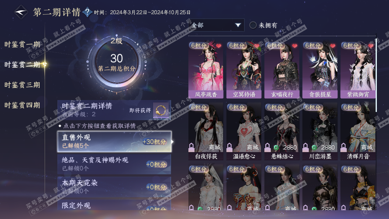 NSH322668逆水寒手游账号详情图14 NSH322668逆水寒手游账号详情图14