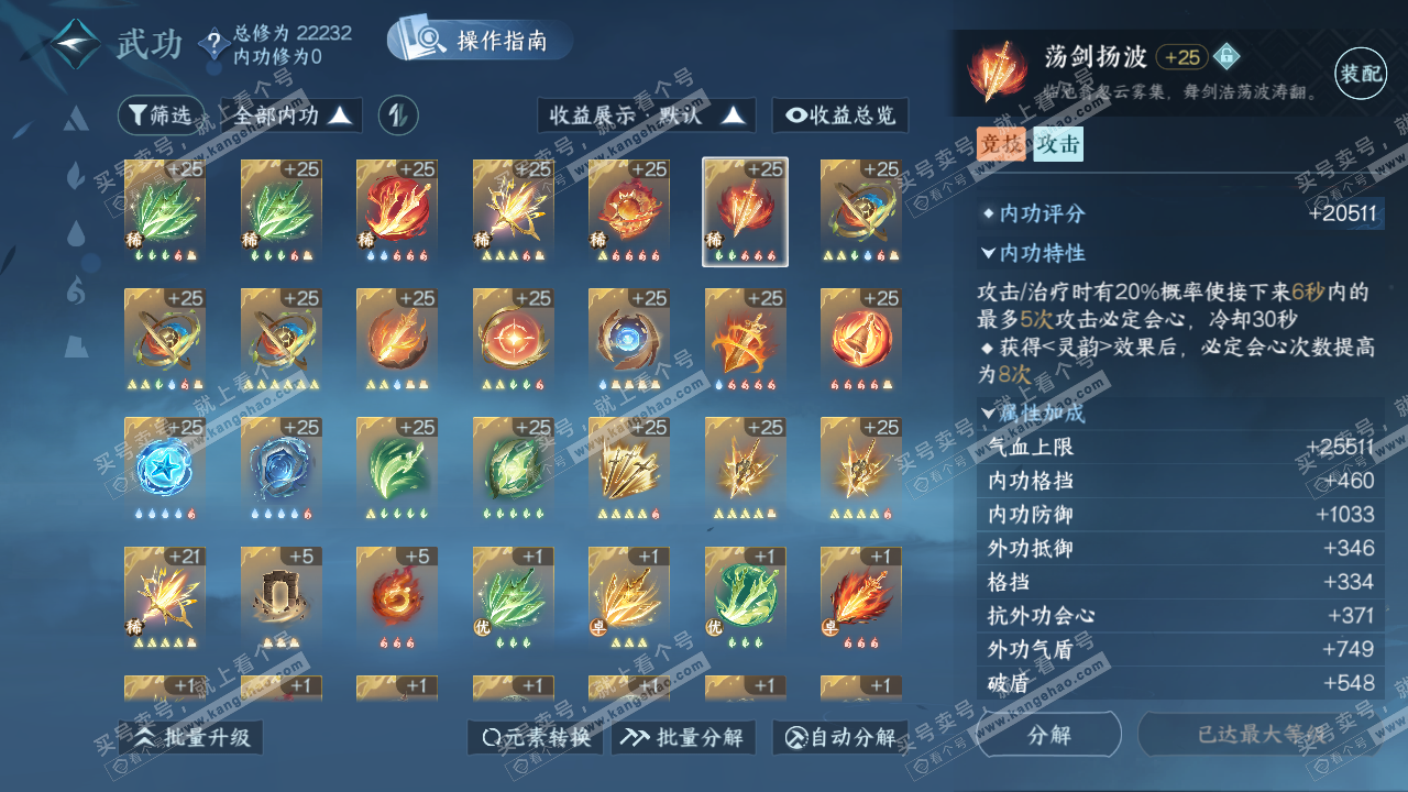 NSH322668逆水寒手游账号详情图21 NSH322668逆水寒手游账号详情图21