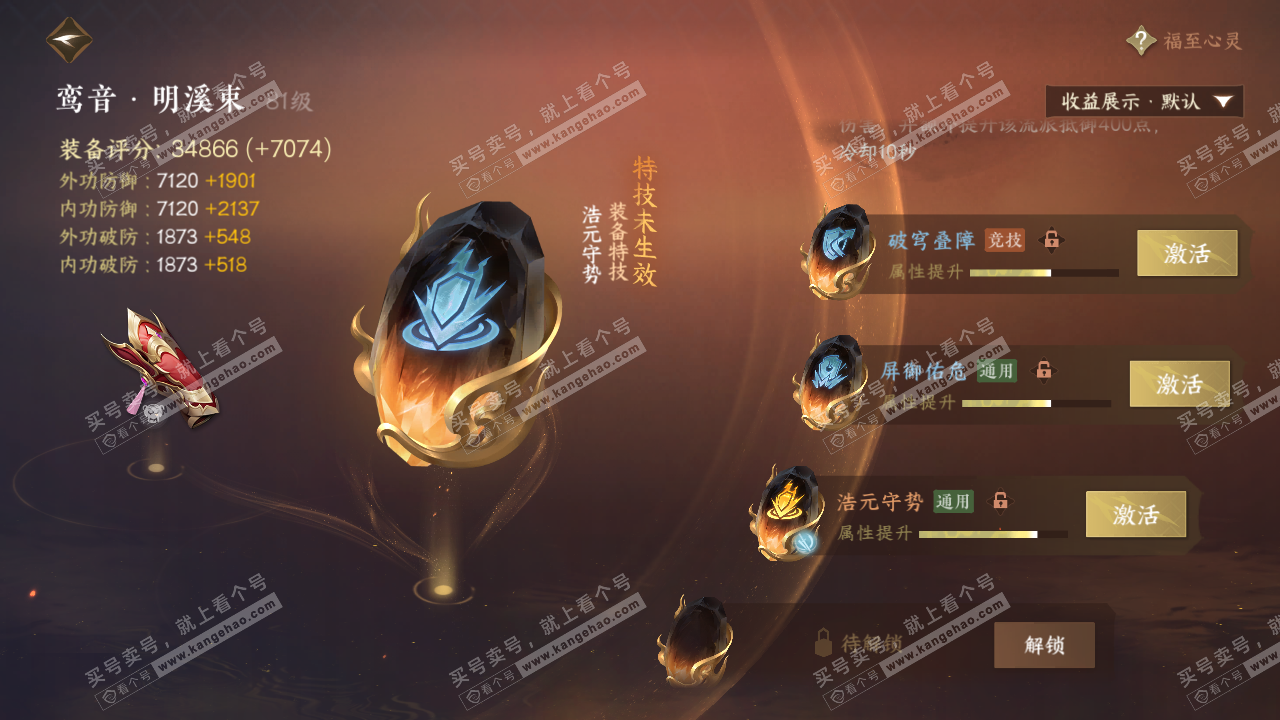 NSH322668逆水寒手游账号详情图25 NSH322668逆水寒手游账号详情图25