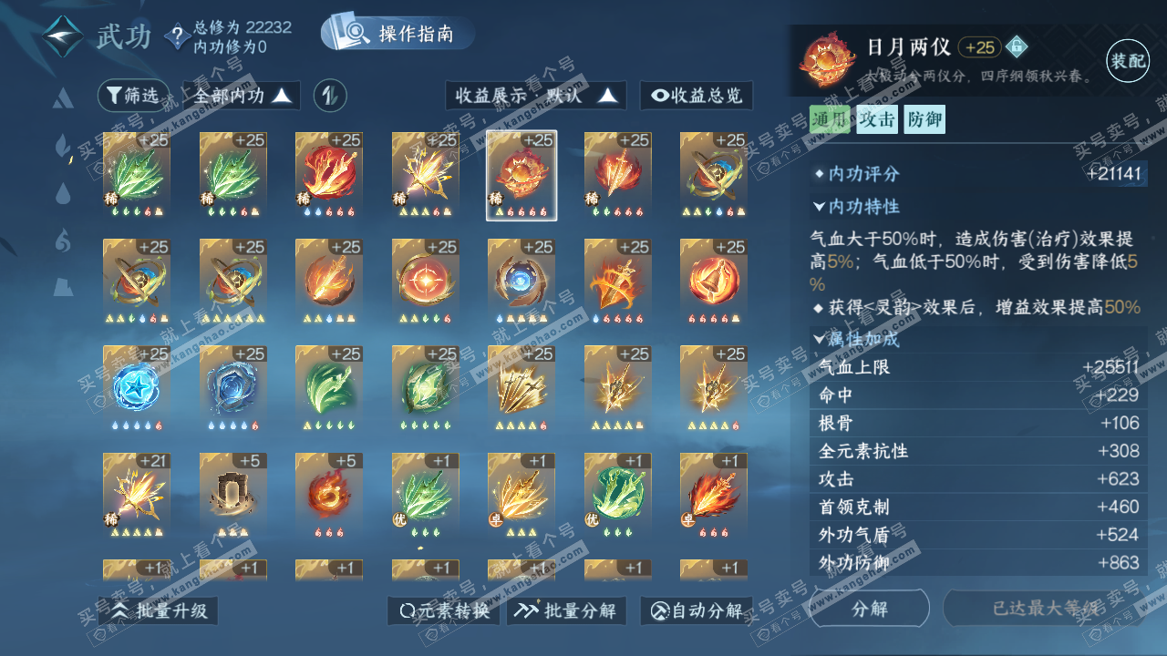 NSH322668逆水寒手游账号详情图20 NSH322668逆水寒手游账号详情图20