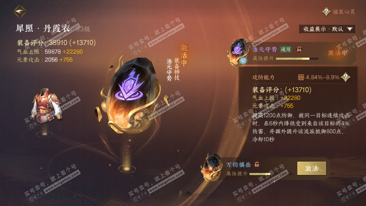 NSH322668逆水寒手游账号详情图26 NSH322668逆水寒手游账号详情图26