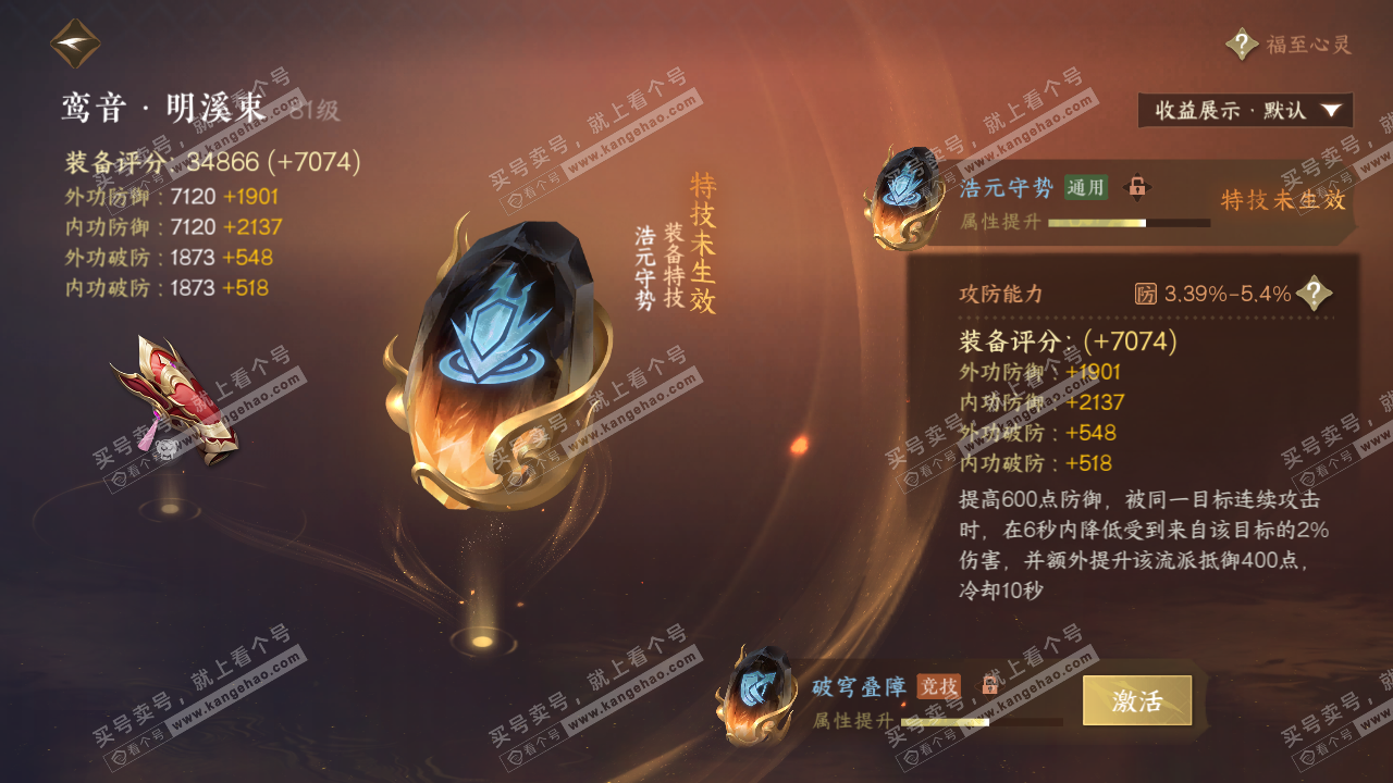 NSH322668逆水寒手游账号详情图24 NSH322668逆水寒手游账号详情图24