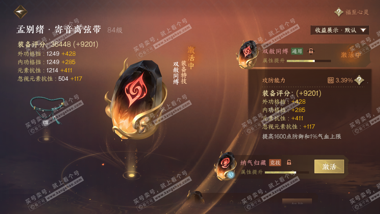 NSH322668逆水寒手游账号详情图27 NSH322668逆水寒手游账号详情图27