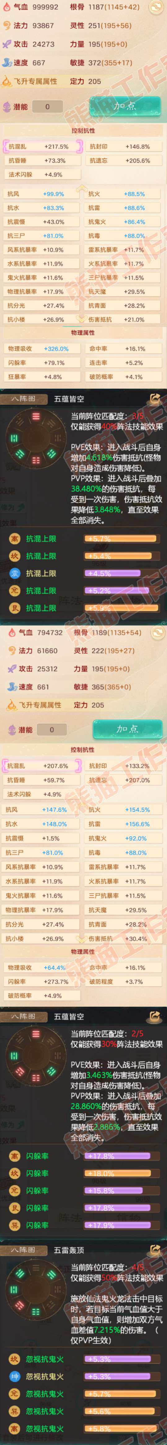 16636大话西游账号详情图2