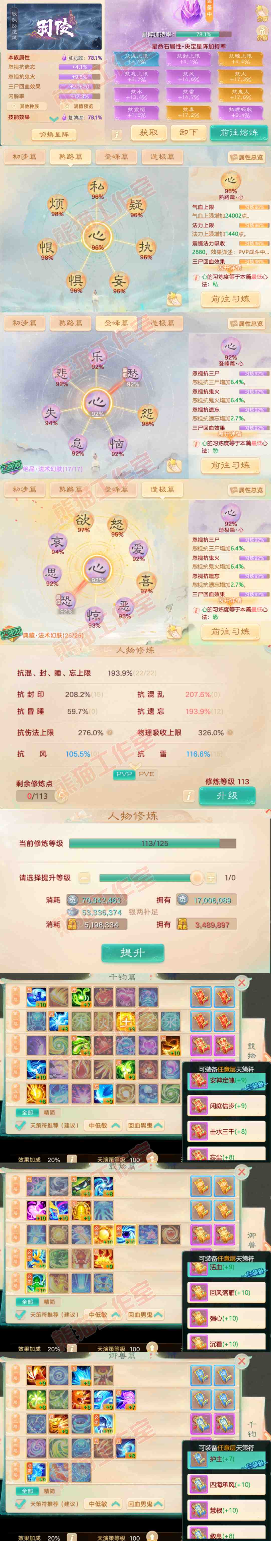 16636大话西游账号详情图3