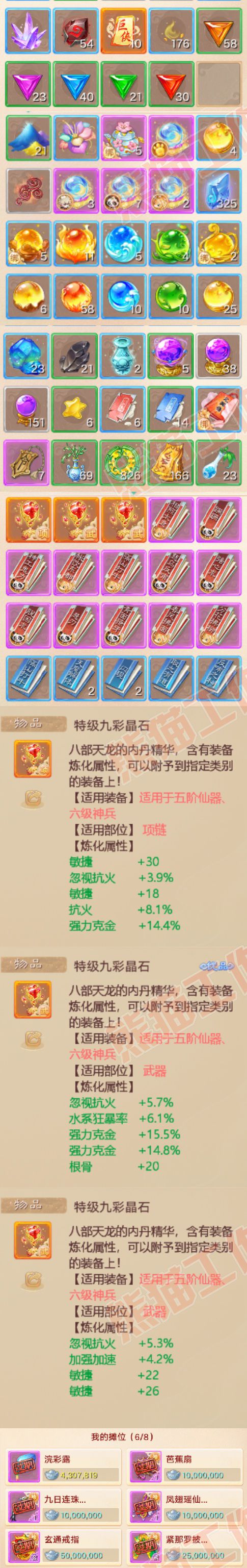 66133大话西游账号详情图8
