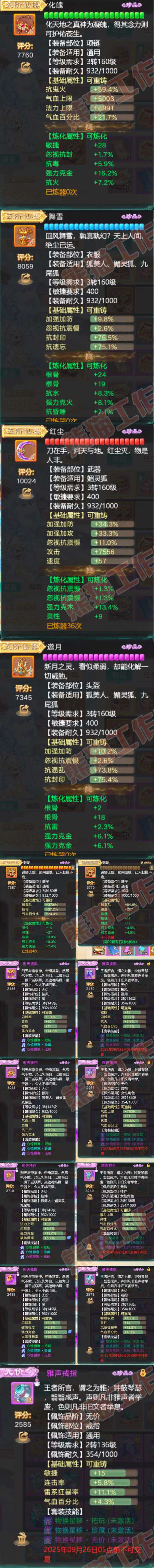 66133大话西游账号详情图4
