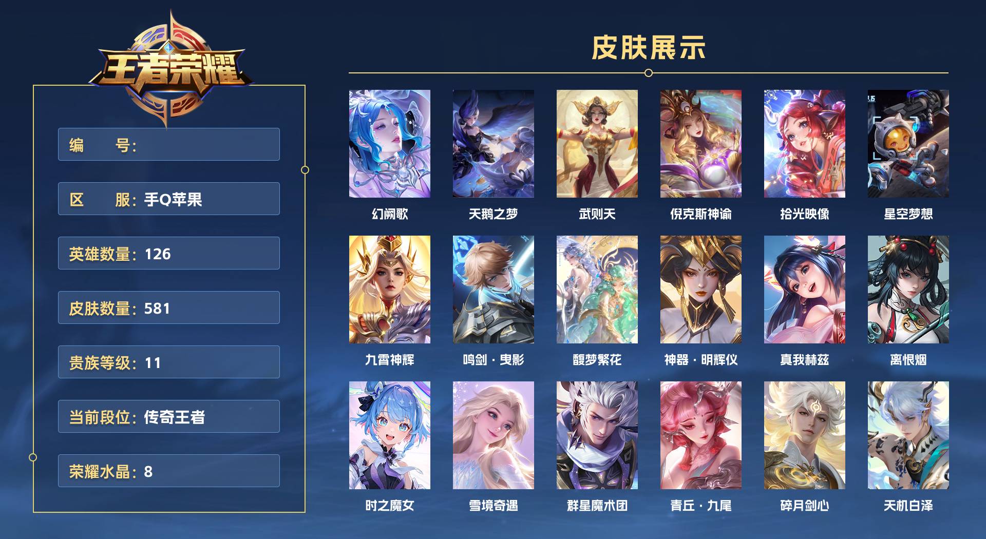 WZ3272608王者荣耀账号详情图1