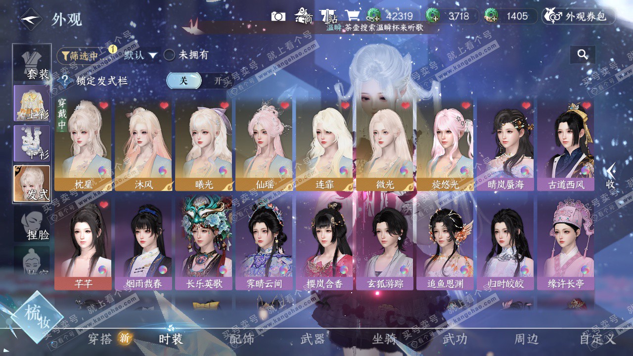 NSH322670逆水寒手游账号详情图11