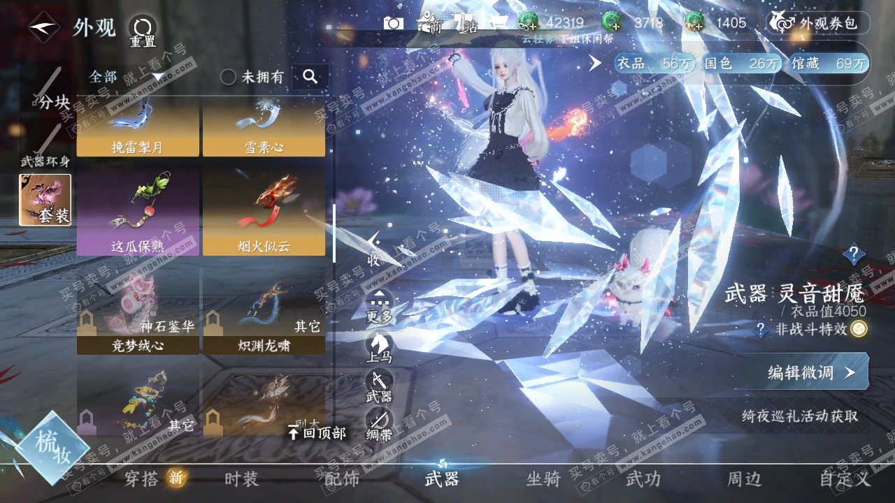 NSH322670逆水寒手游账号详情图17