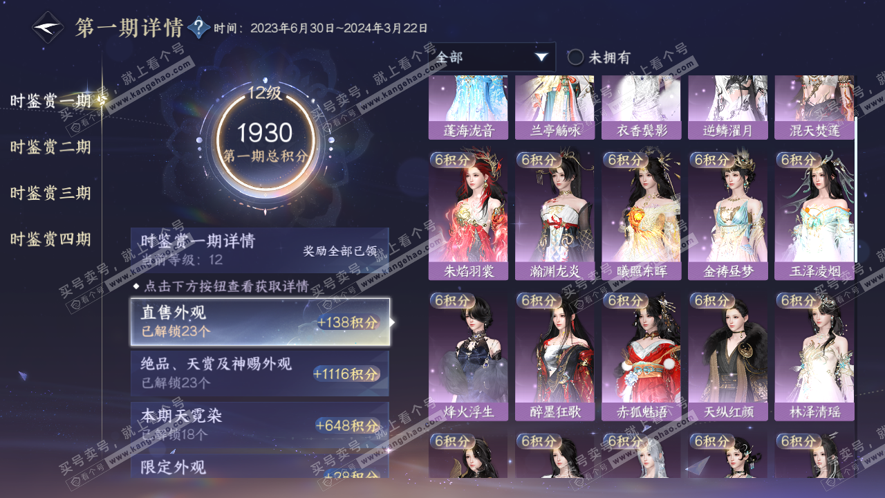 NSH322670逆水寒手游账号详情图22