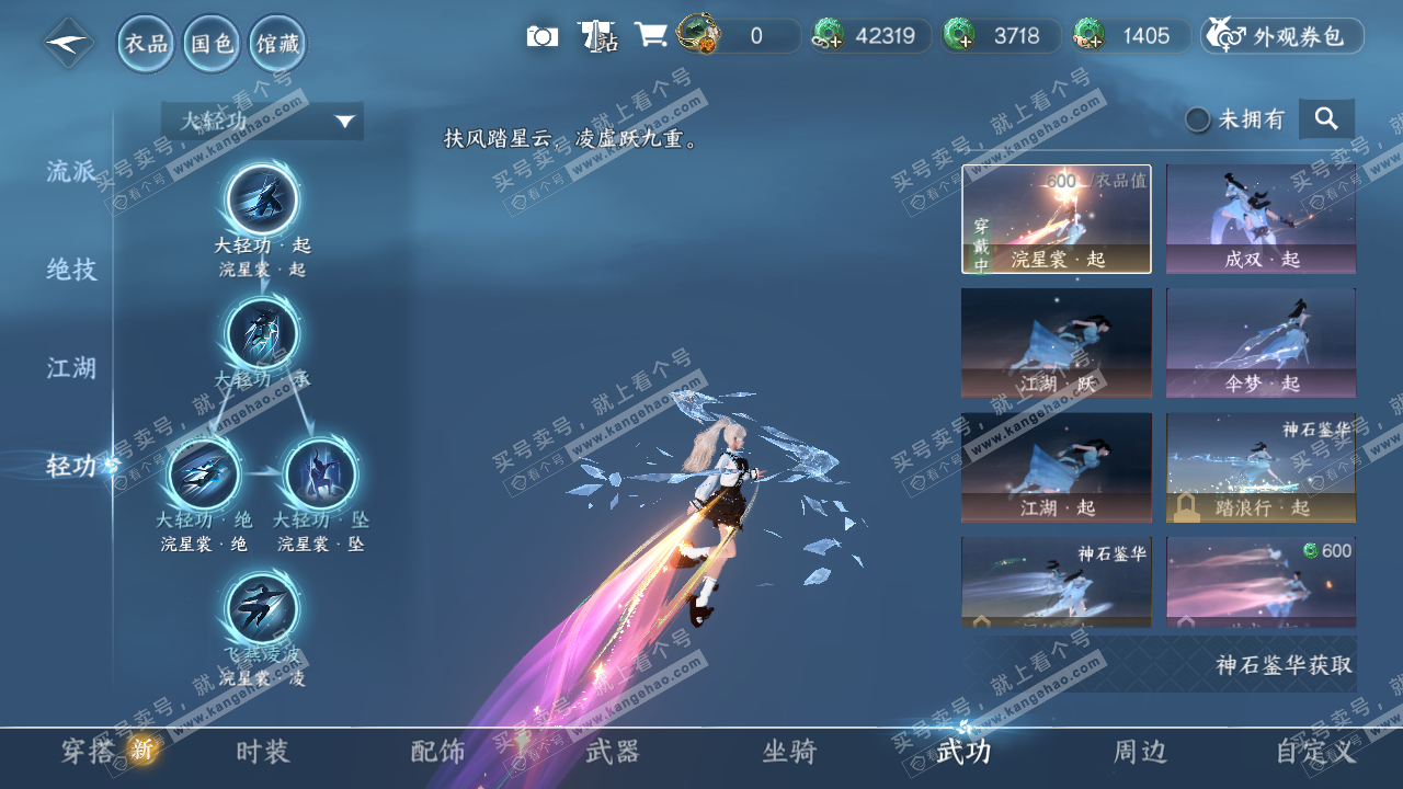 NSH322670逆水寒手游账号详情图19