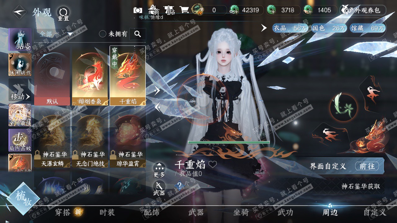 NSH322670逆水寒手游账号详情图20