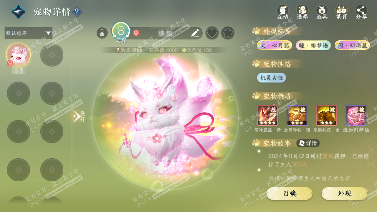 NSH322670逆水寒手游账号详情图21