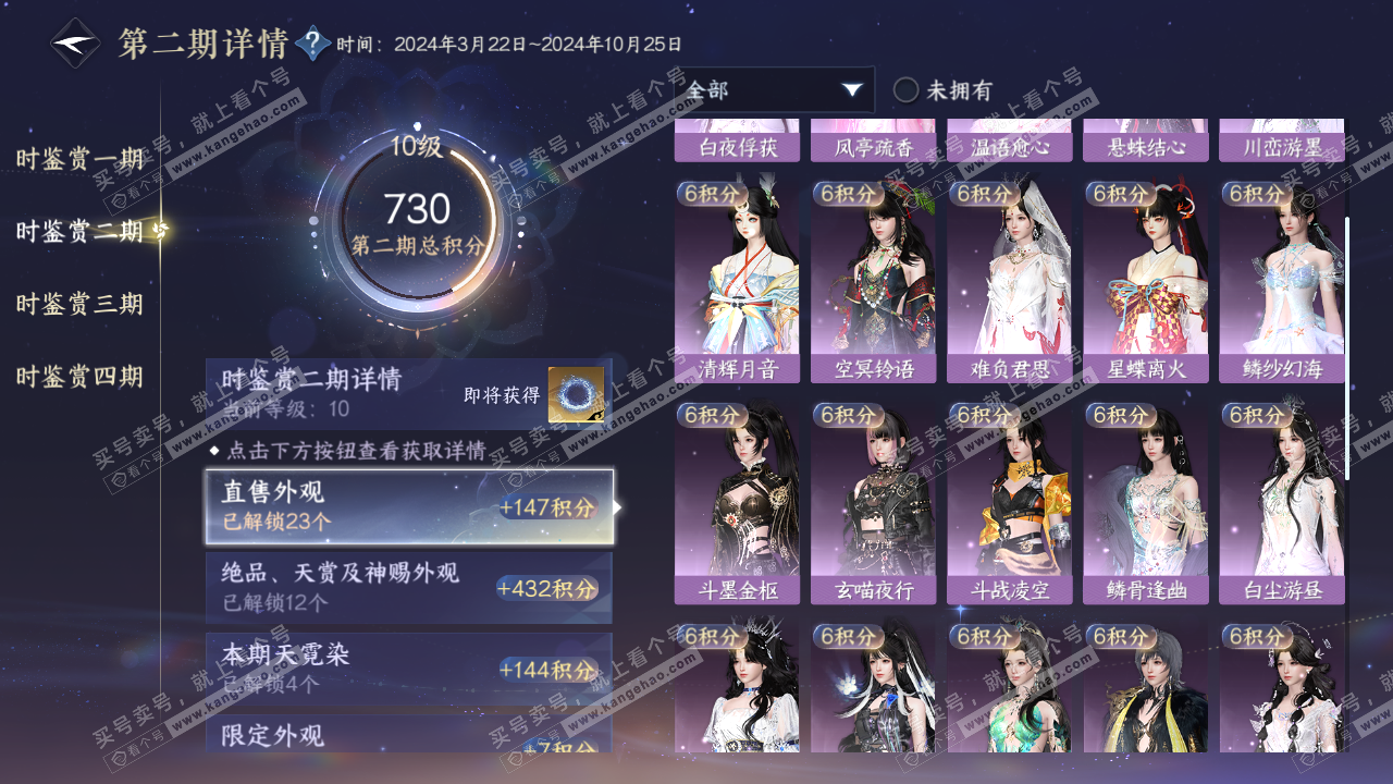 NSH322670逆水寒手游账号详情图23