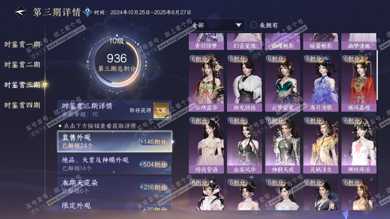 NSH322670逆水寒手游账号详情图24