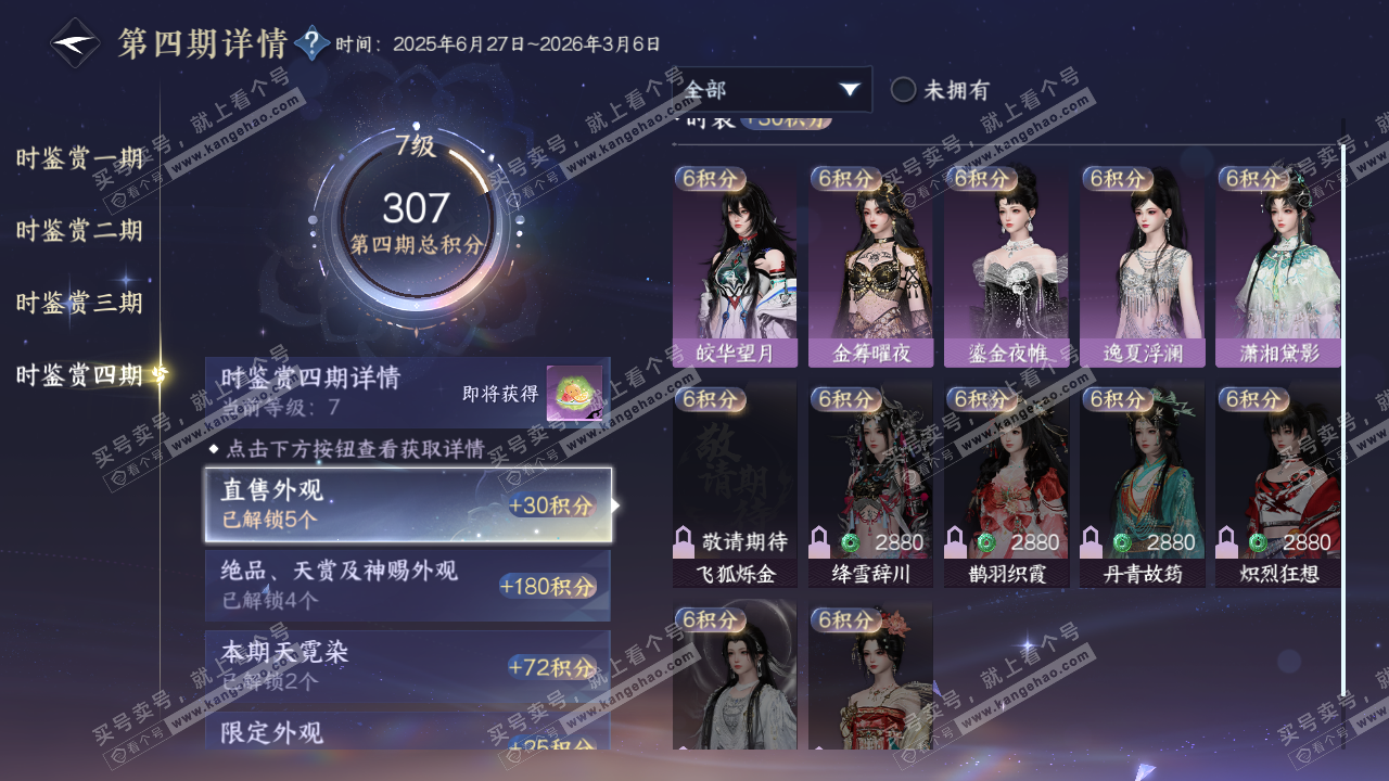 NSH322670逆水寒手游账号详情图25