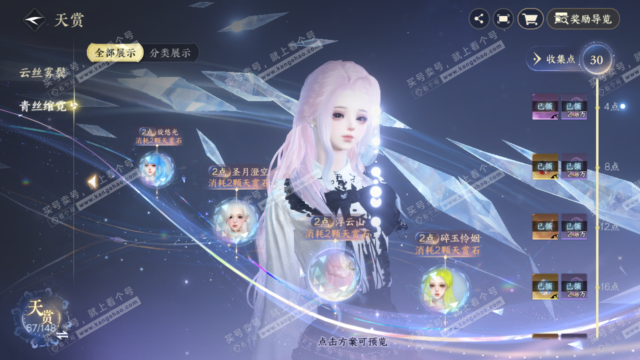NSH322670逆水寒手游账号详情图30