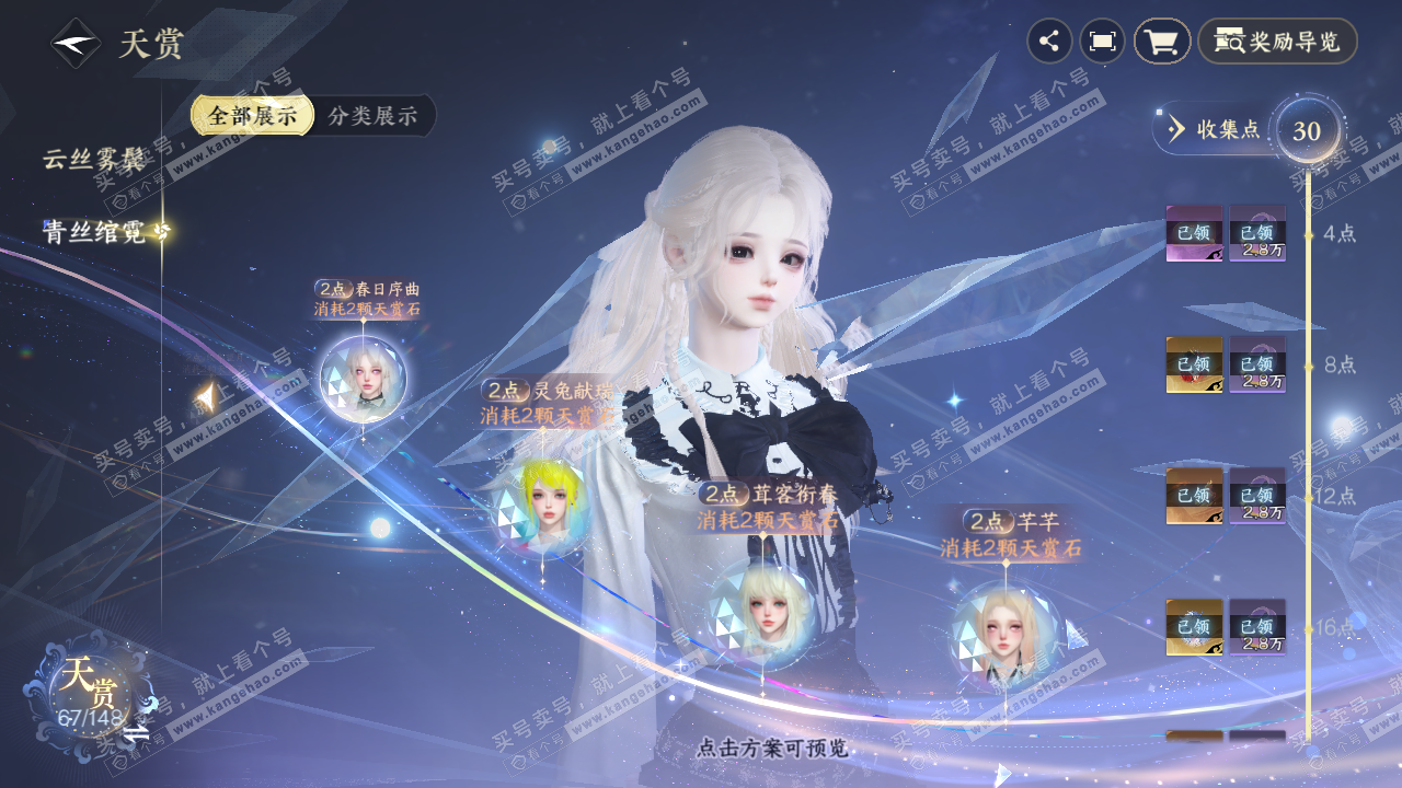 NSH322670逆水寒手游账号详情图35