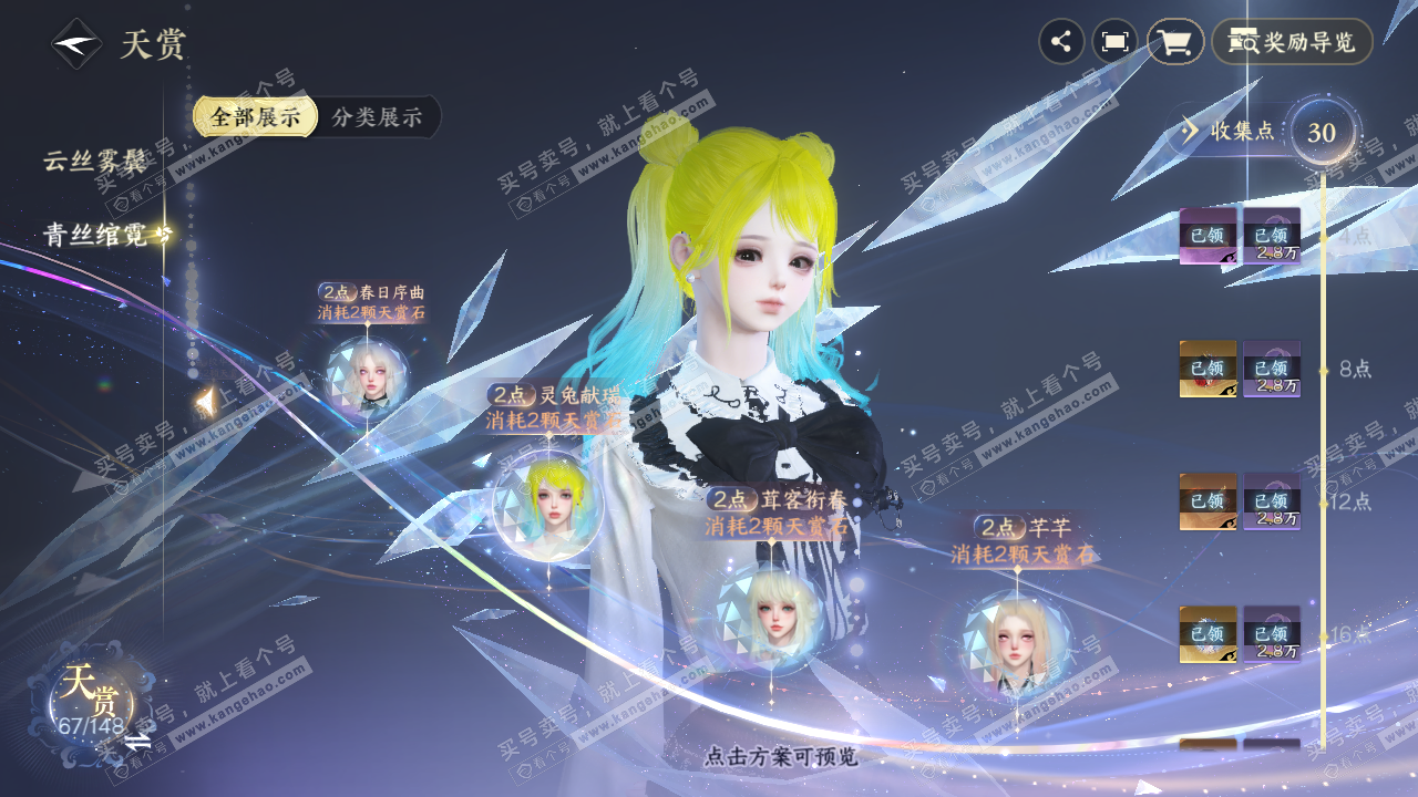NSH322670逆水寒手游账号详情图36