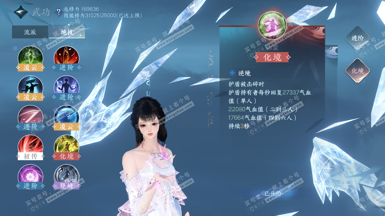 NSH322670逆水寒手游账号详情图43