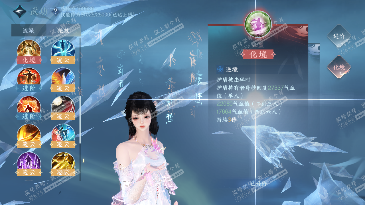 NSH322670逆水寒手游账号详情图44