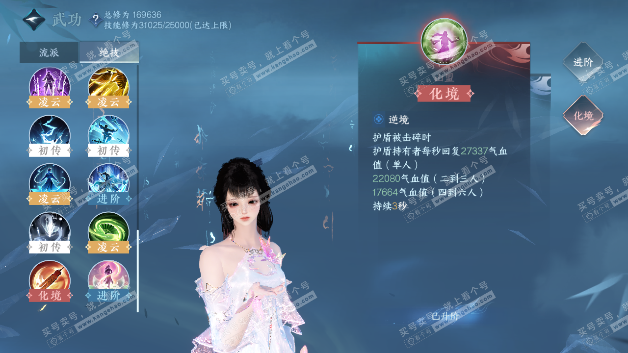 NSH322670逆水寒手游账号详情图45