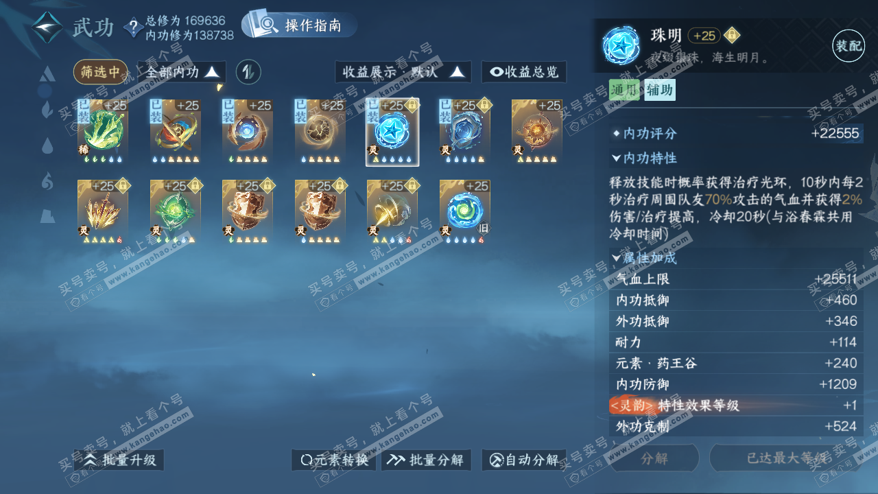 NSH322670逆水寒手游账号详情图48