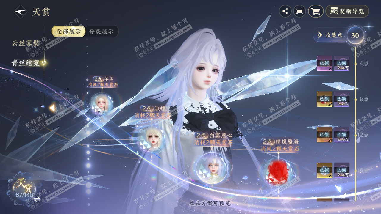 NSH322670逆水寒手游账号详情图40