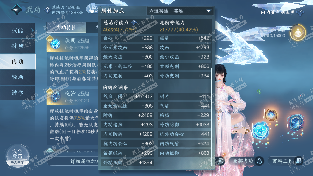 NSH322670逆水寒手游账号详情图47