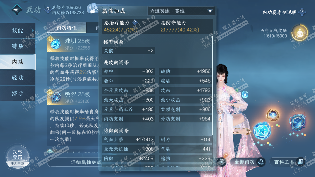 NSH322670逆水寒手游账号详情图46
