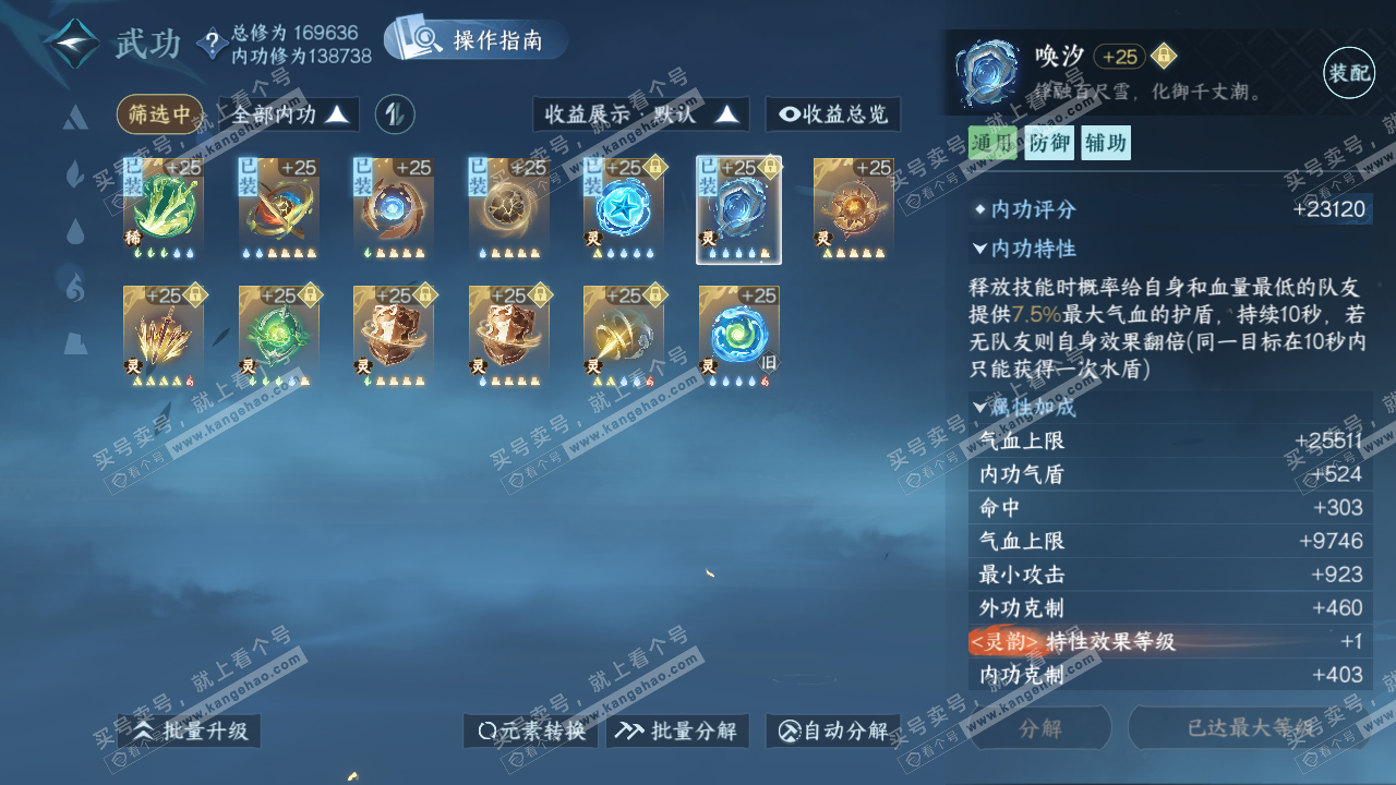 NSH322670逆水寒手游账号详情图49