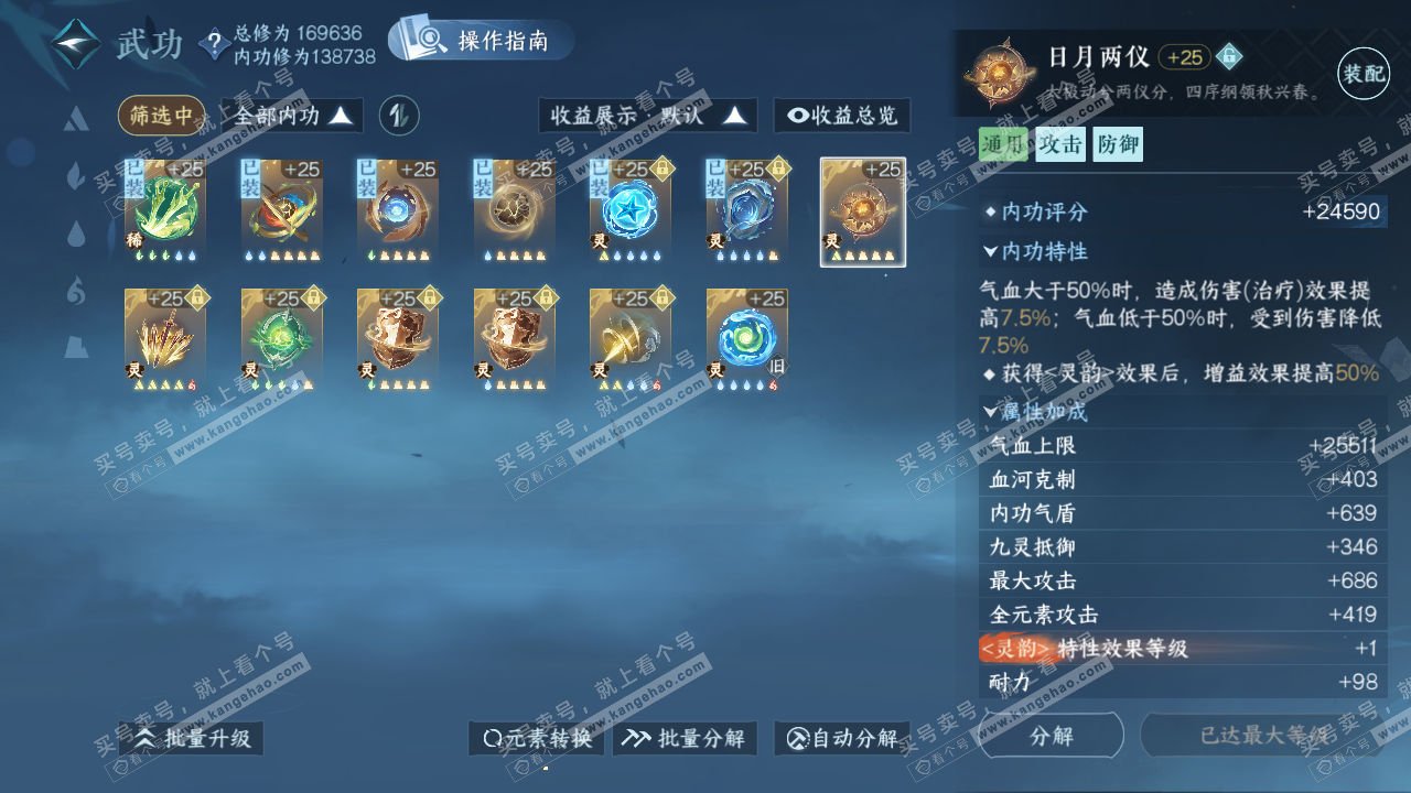 NSH322670逆水寒手游账号详情图50