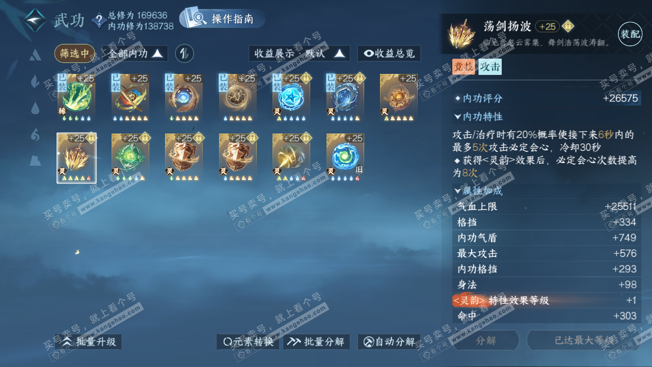 NSH322670逆水寒手游账号详情图51