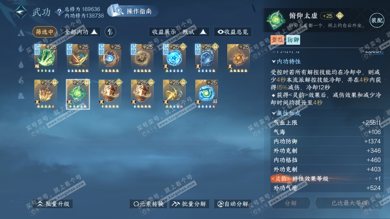 NSH322670逆水寒手游账号详情图52