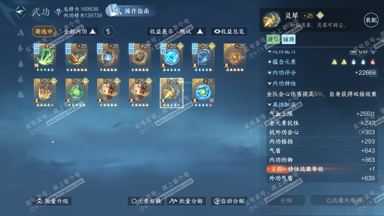 NSH322670逆水寒手游账号详情图55