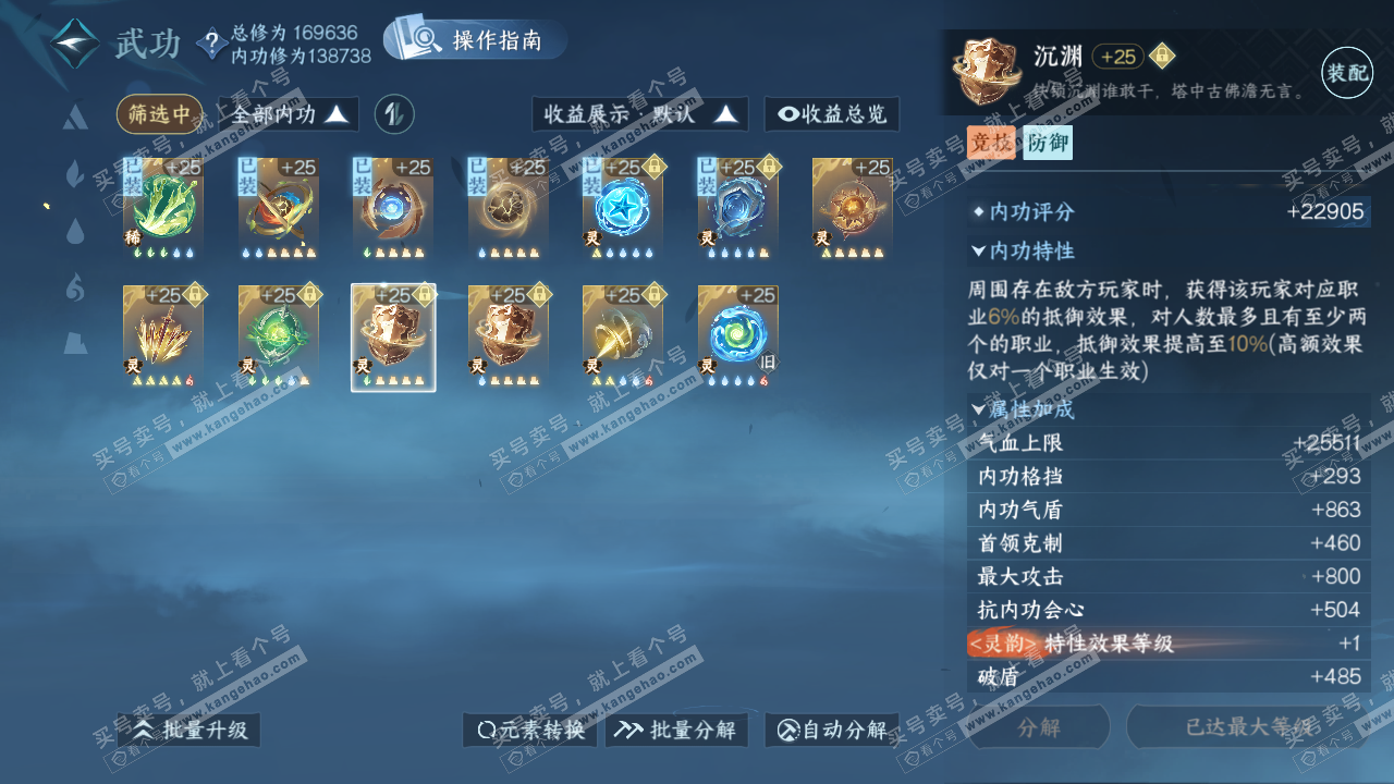 NSH322670逆水寒手游账号详情图53