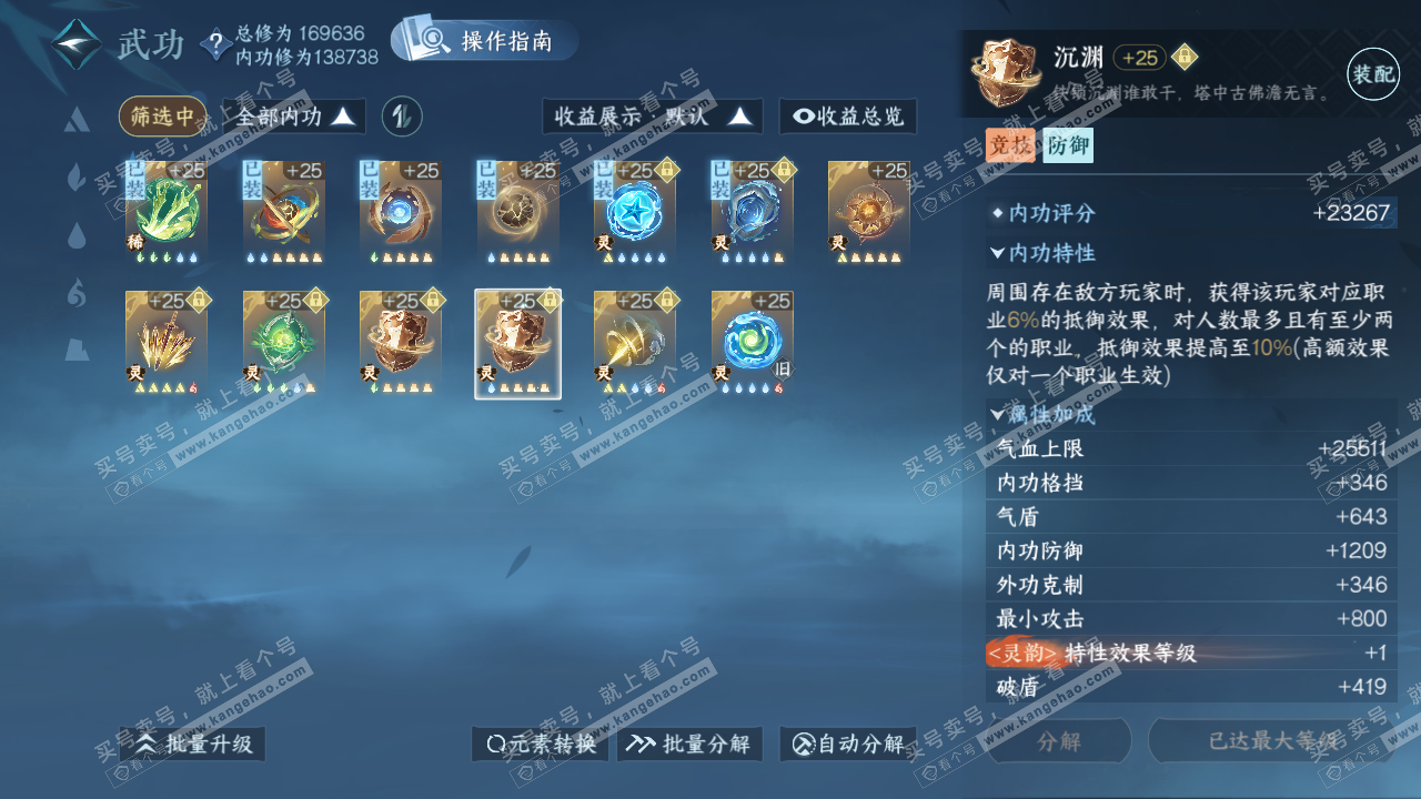 NSH322670逆水寒手游账号详情图54