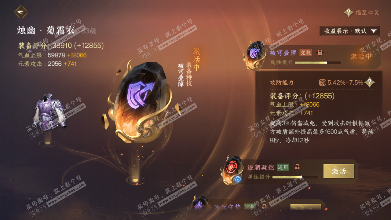 NSH322670逆水寒手游账号详情图60