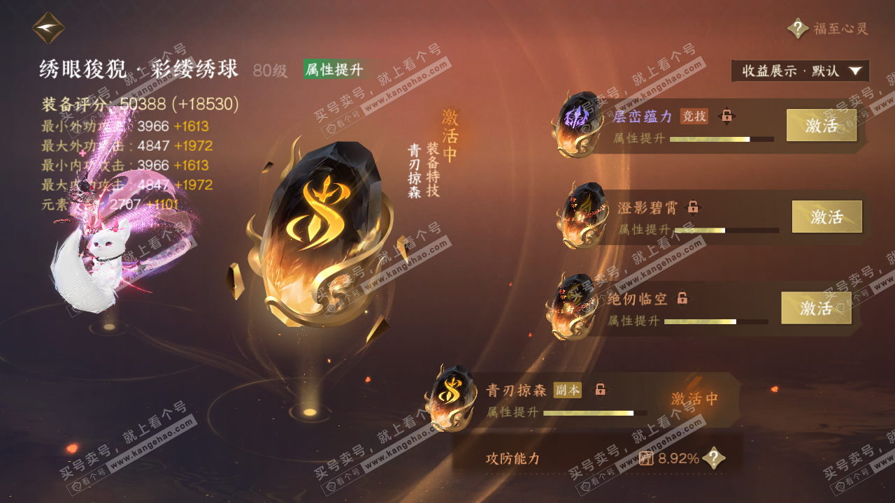 NSH322670逆水寒手游账号详情图57