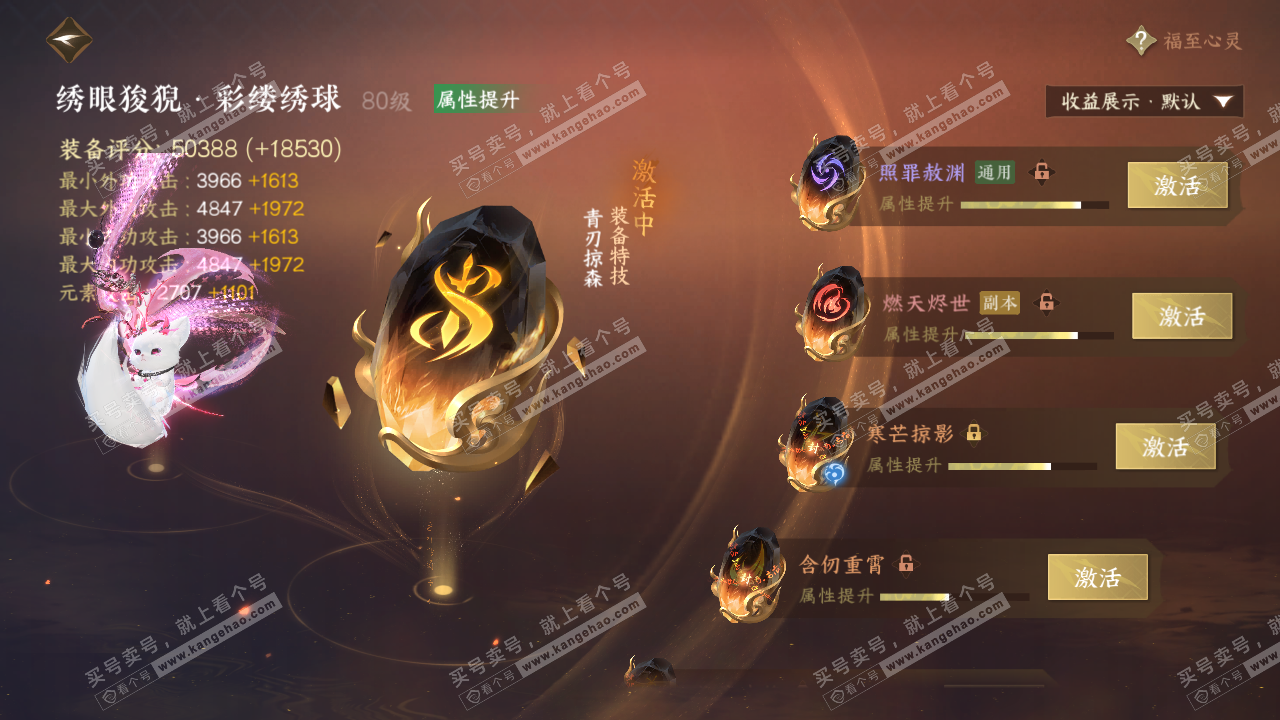 NSH322670逆水寒手游账号详情图56