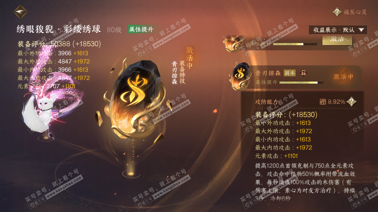 NSH322670逆水寒手游账号详情图58