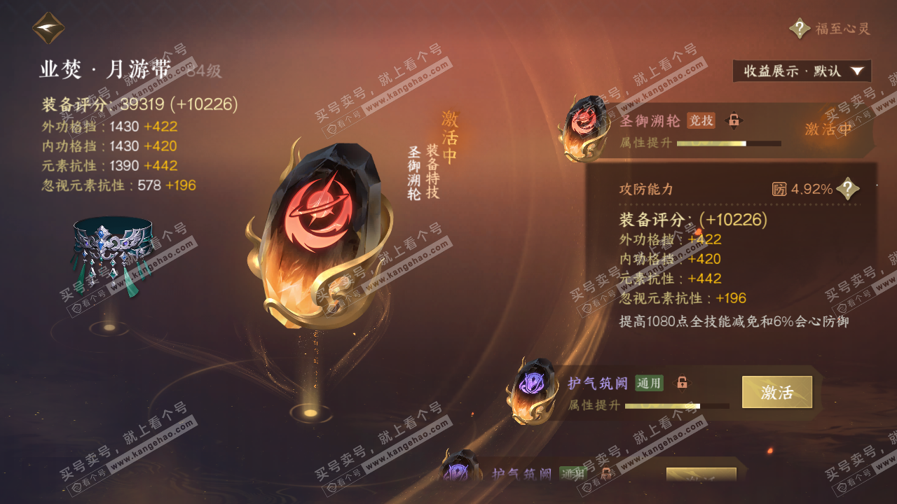 NSH322670逆水寒手游账号详情图62