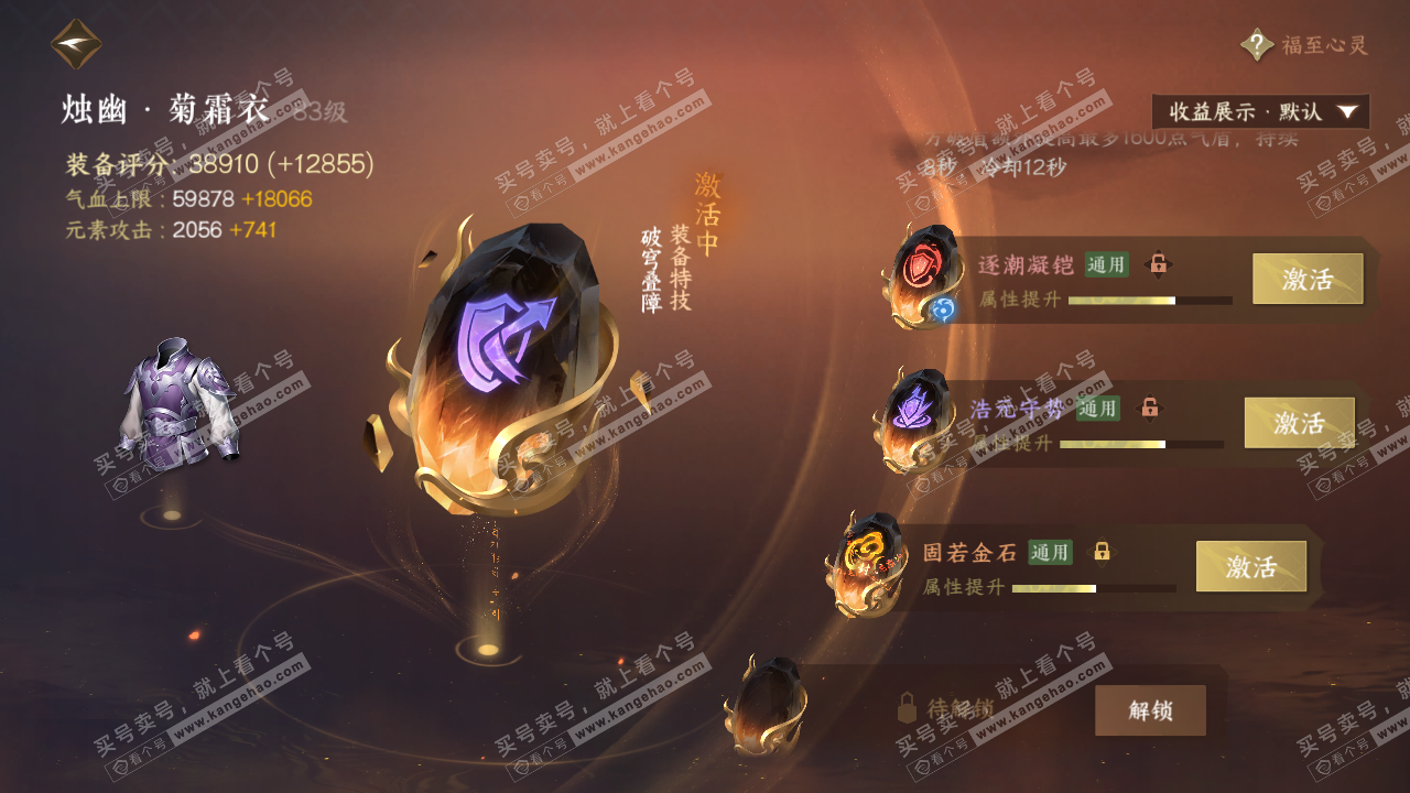 NSH322670逆水寒手游账号详情图61