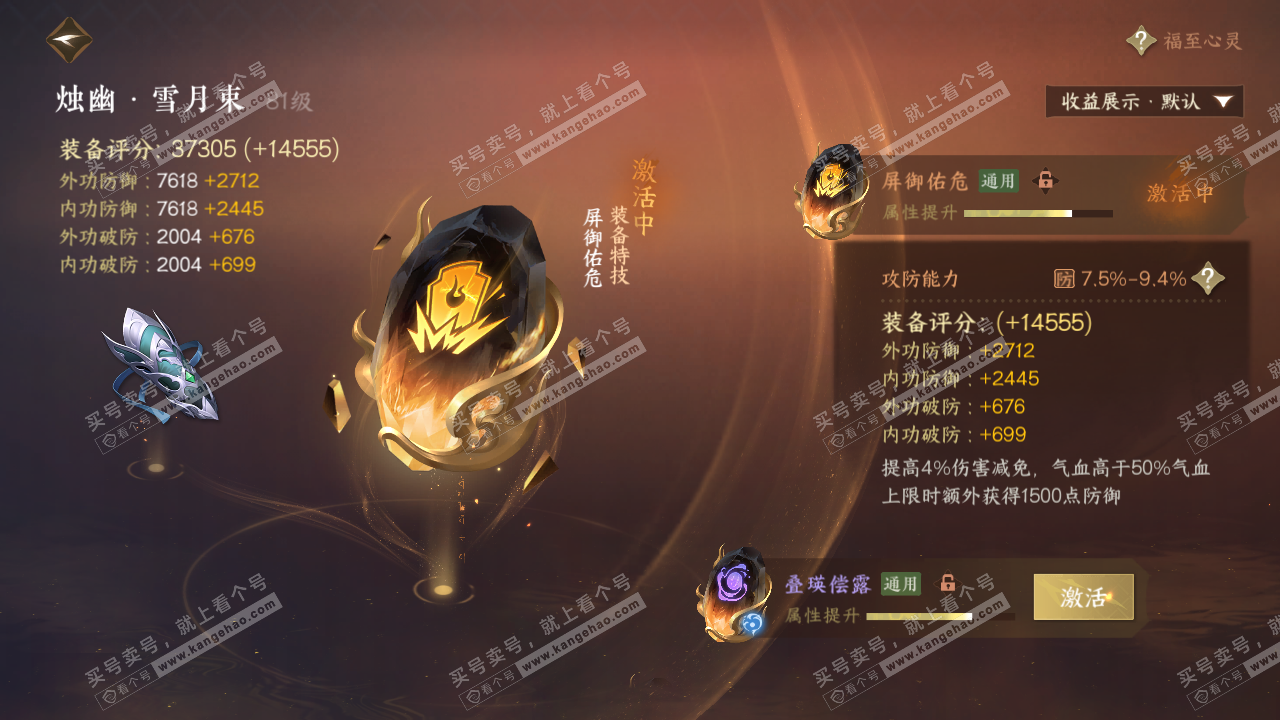 NSH322670逆水寒手游账号详情图59