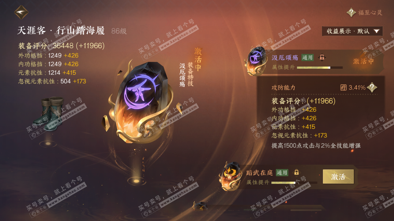 NSH322670逆水寒手游账号详情图64