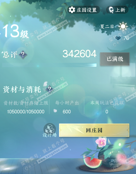 NSH322670逆水寒手游账号详情图66