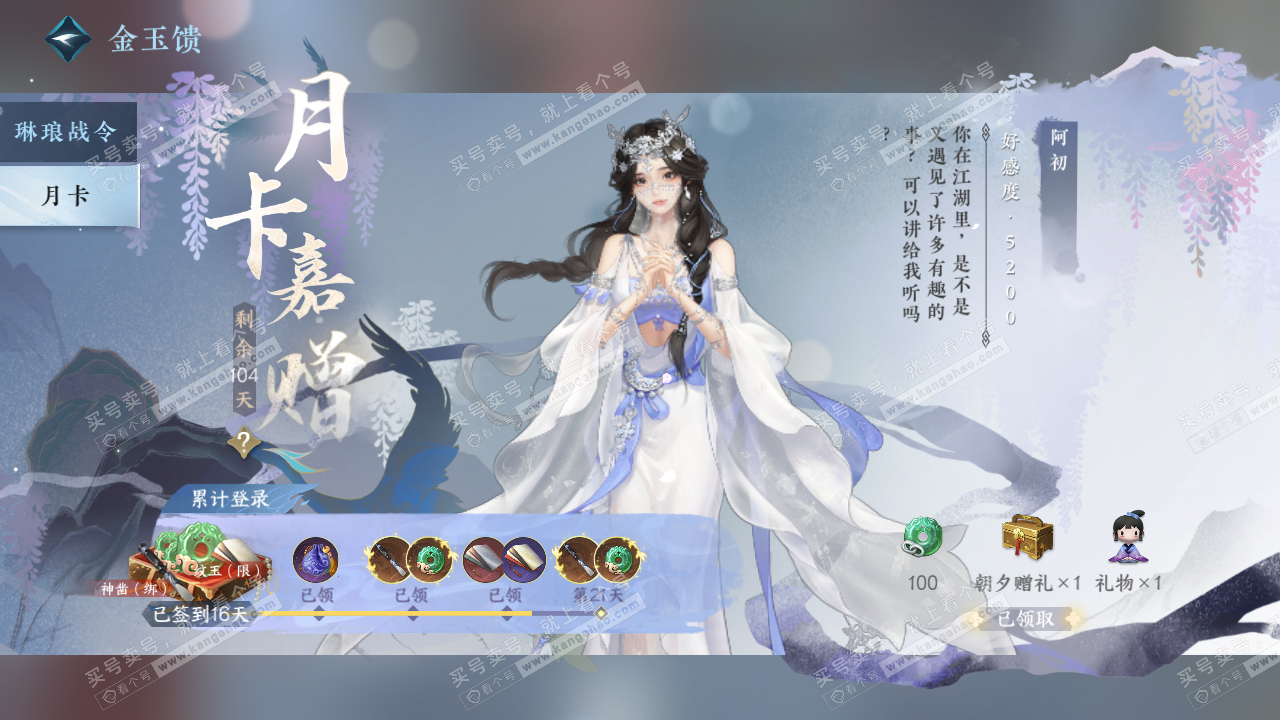 NSH322670逆水寒手游账号详情图68