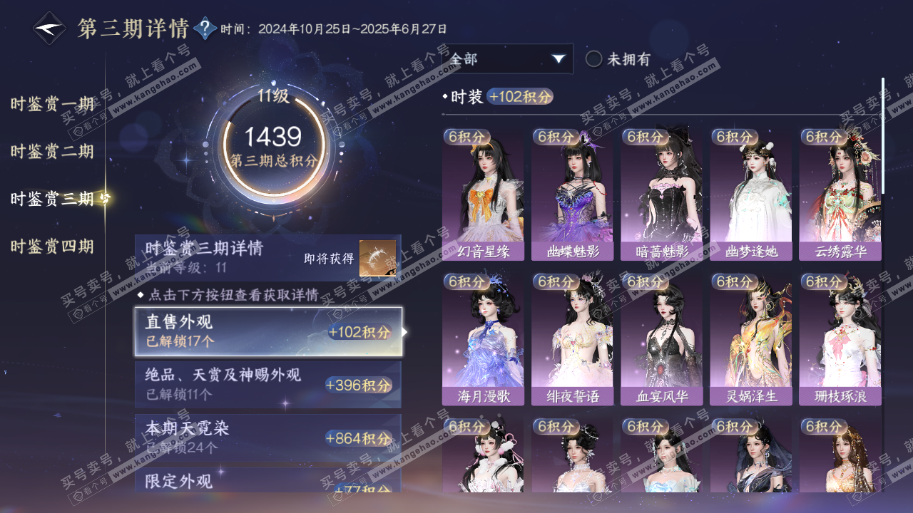 NSH322671逆水寒手游账号详情图15 NSH322671逆水寒手游账号详情图15