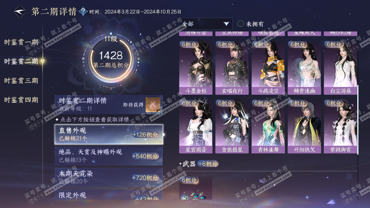 NSH322671逆水寒手游账号详情图14 NSH322671逆水寒手游账号详情图14